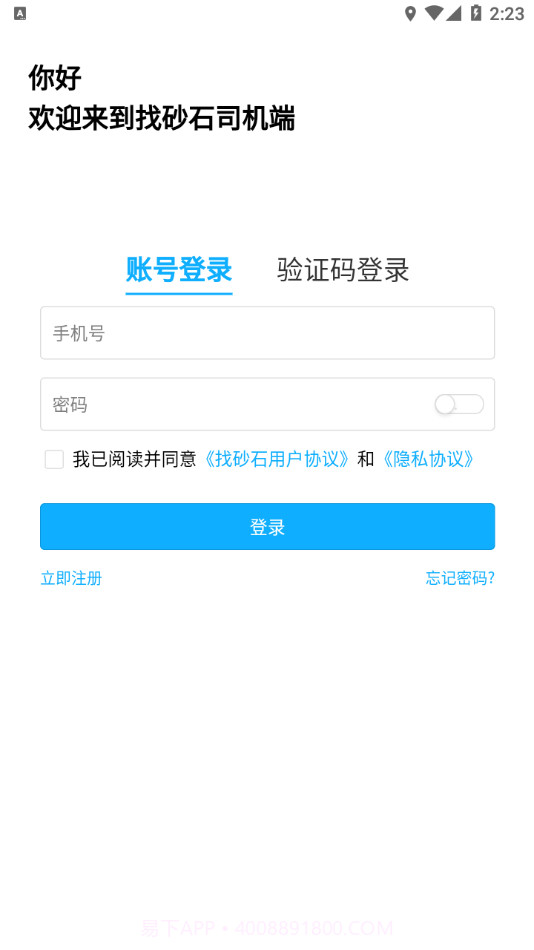 找砂石司机端截图3