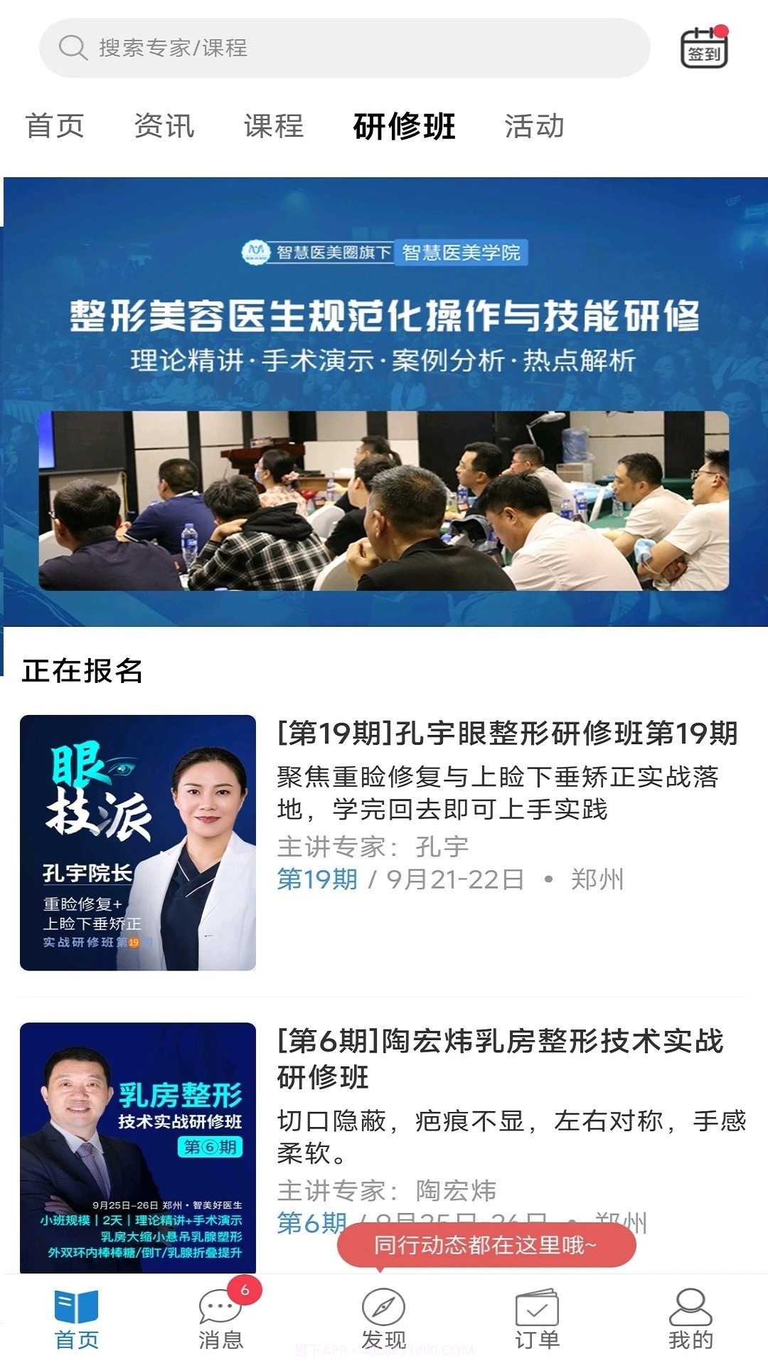 智慧医美圈自定义版截图3