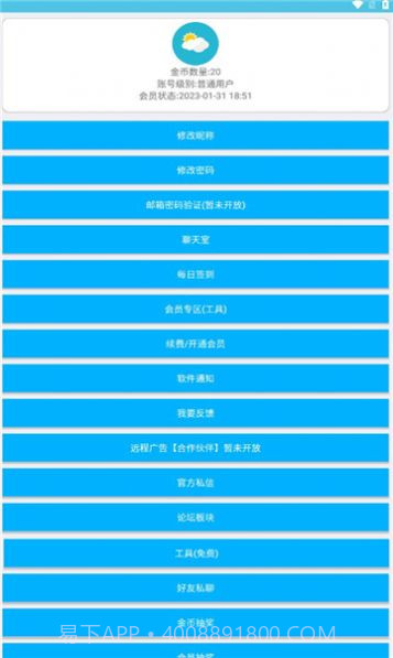 灿若工具箱截图2