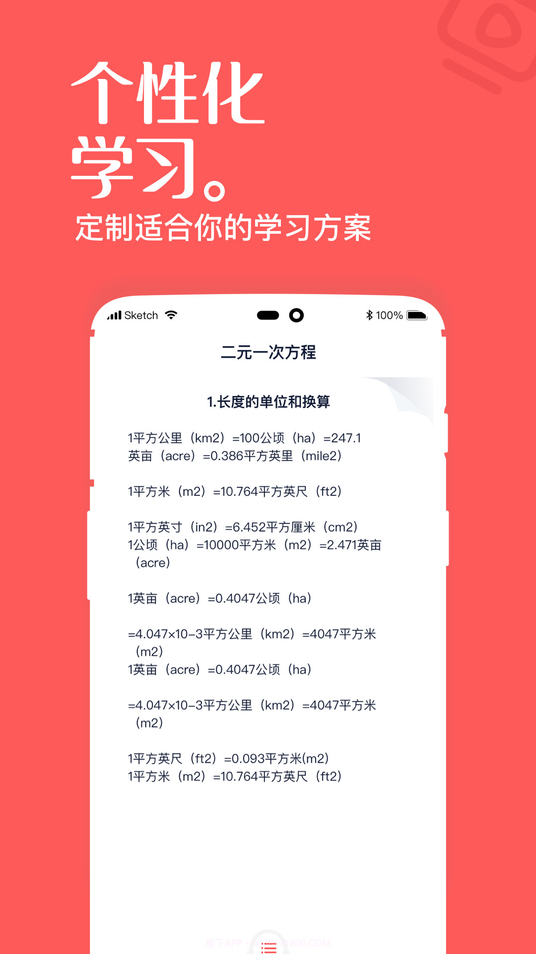 一起学高中课截图3