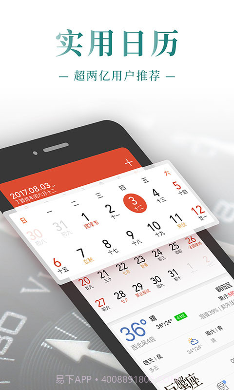 公关日历截图2