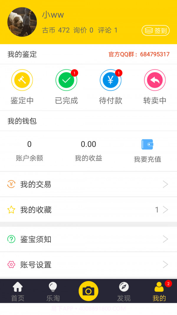 古玩鉴宝截图4 古玩鉴宝截图4