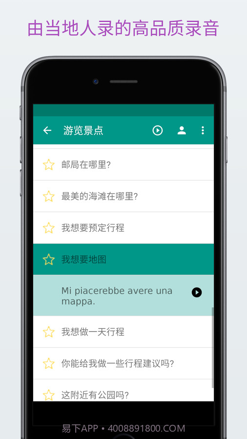 轻松学意大利语截图4 轻松学意大利语截图4