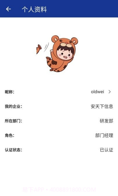 企保宝Plus截图2 企保宝Plus截图2