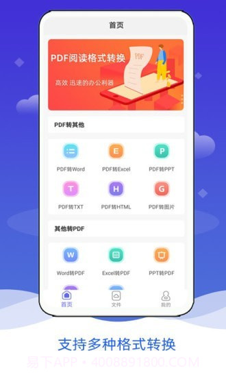 PDF阅读格式转换截图1