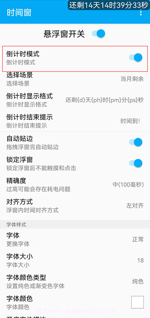 手机时间窗截图1