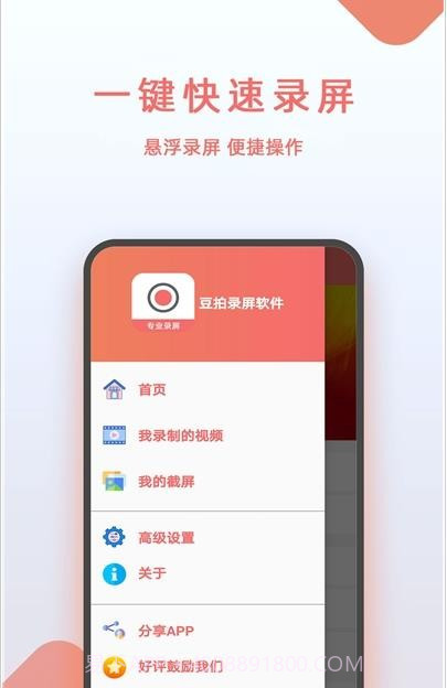 豆拍录屏截图2 豆拍录屏截图2