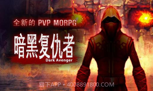 暗黑复仇者 Dark Avenger截图1