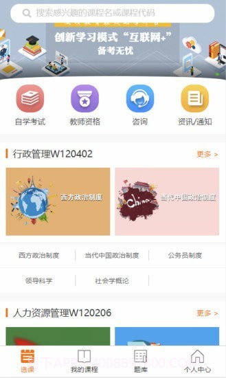 文顶教育在线截图1