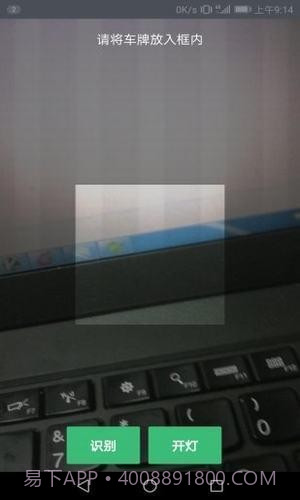 停车收费截图2 停车收费截图2