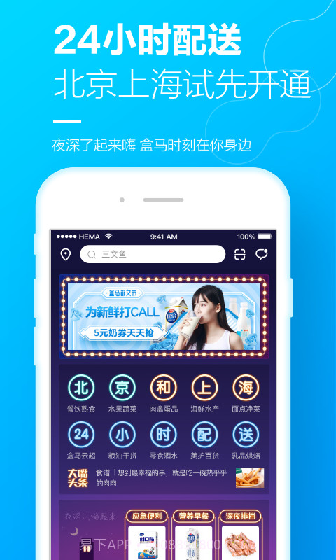 盒马鲜生截图4 盒马鲜生截图4