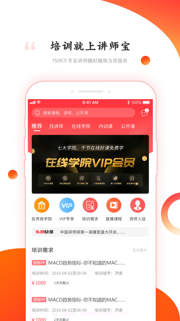 讲师宝截图2 讲师宝截图2