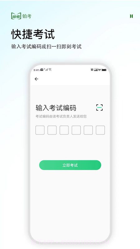 铂考截图2 铂考截图2