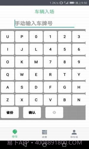 停车收费截图1 停车收费截图1