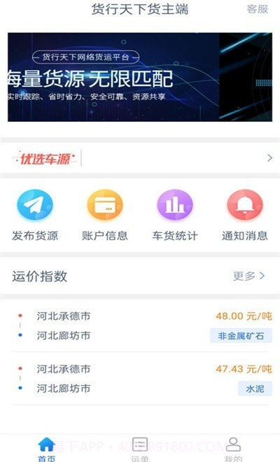 货行天下货主端截图1