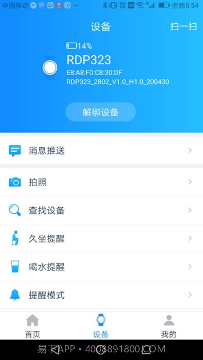 RDFit智能手环设备（RDFit）截图2