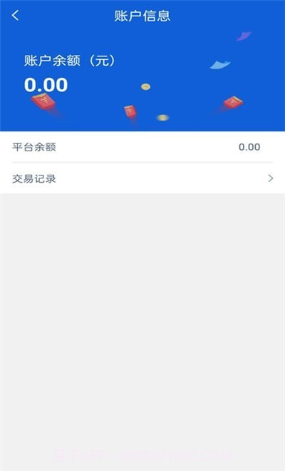 货行天下货主端截图3