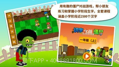 阳阳识字大战僵尸截图1 阳阳识字大战僵尸截图1