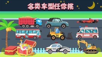 儿童益智学汽车截图4