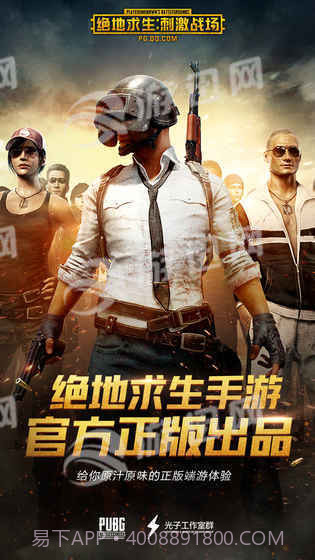 PUBG腾讯最新版截图1