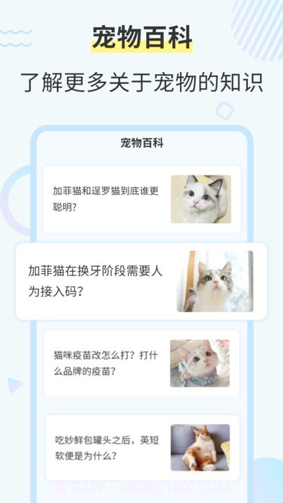猫咪交流翻译器App截图1