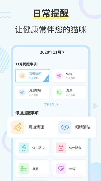 猫咪交流翻译器App截图2