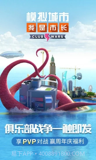 模拟城市我是市长单机截图3 模拟城市我是市长单机截图3