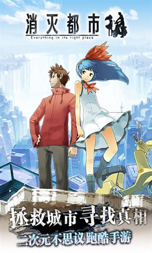 消灭都市截图5