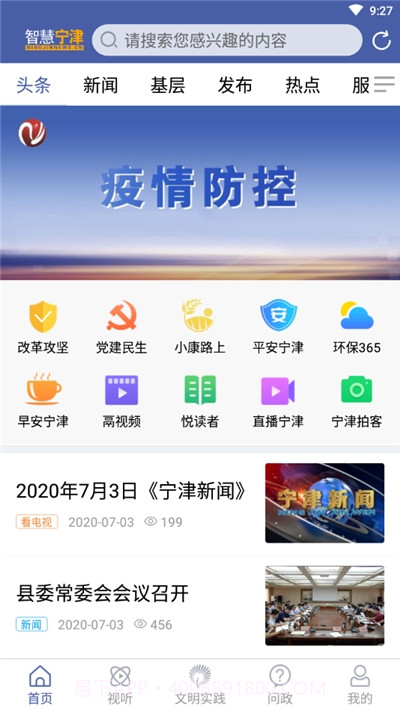智慧宁津截图1