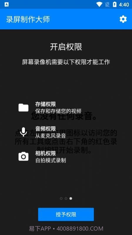 录屏制作大师截图3