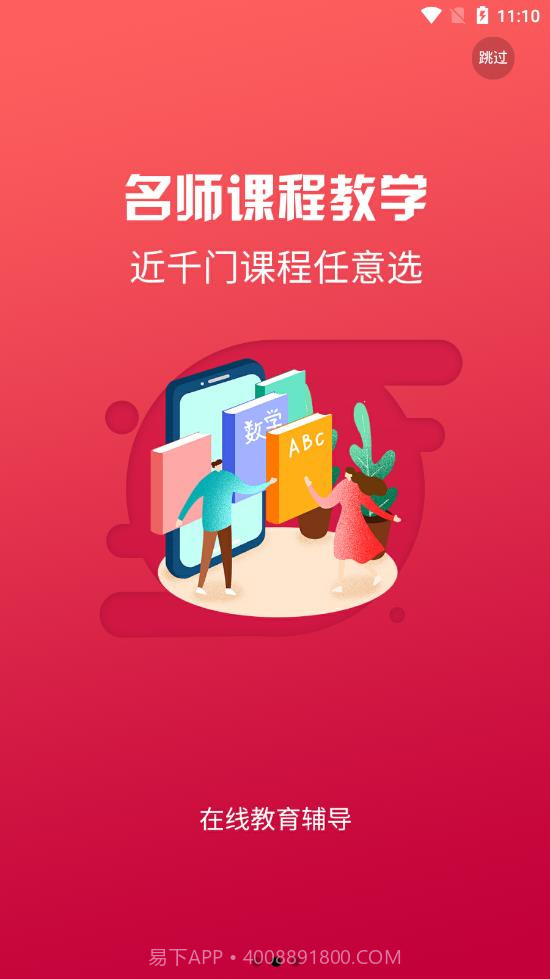 名师在线截图1 名师在线截图1