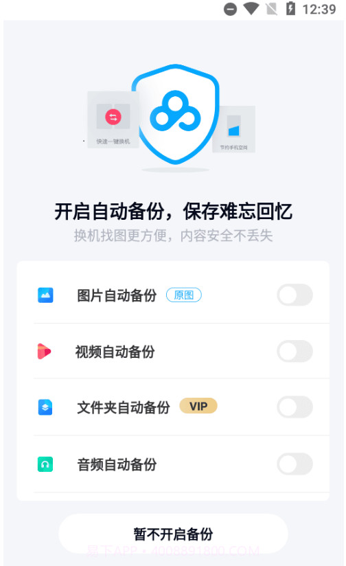 百度网盘精简版截图3 百度网盘精简版截图3