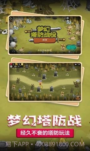 梦幻塔防战役截图2 梦幻塔防战役截图2