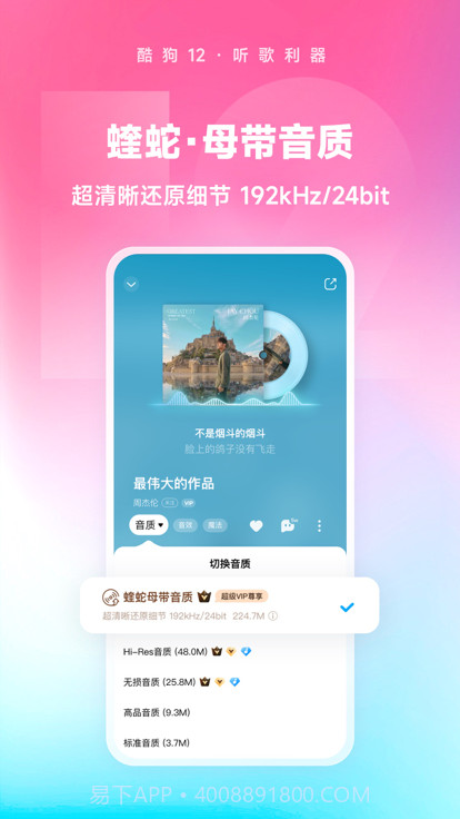 酷狗音乐永久vip版截图2 酷狗音乐永久vip版截图2