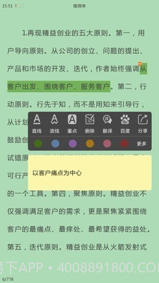 StartReader手机版截图1