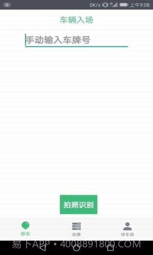 停车收费截图3 停车收费截图3