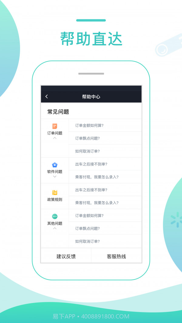 任行专车司机端截图5
