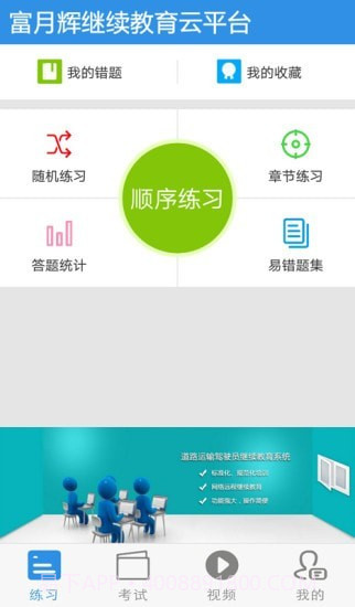 富月辉继续教育云平台截图2