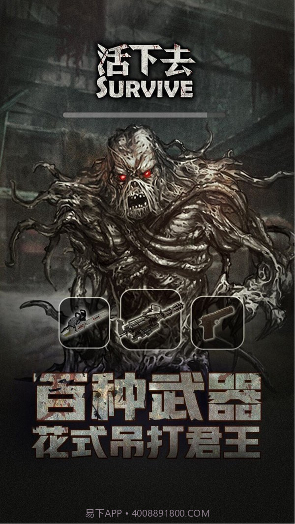 活下去截图5 活下去截图5