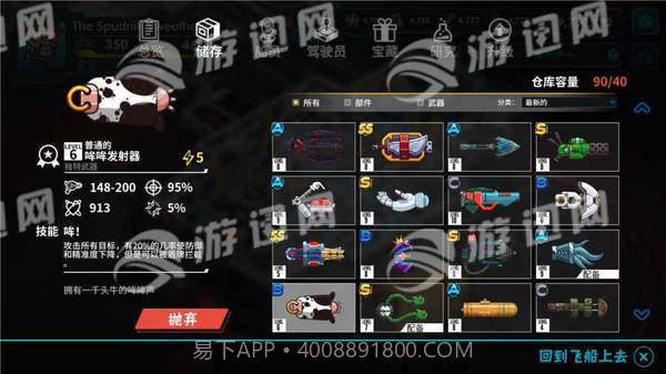 看土豆们的宇宙飞船汉化版截图2