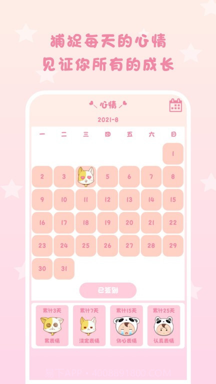 一起倒数321截图3 一起倒数321截图3