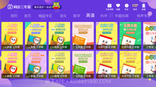 小学同步三年级截图4