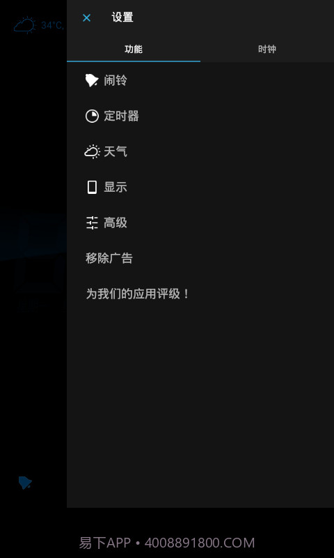 疯狂叫醒截图4 疯狂叫醒截图4