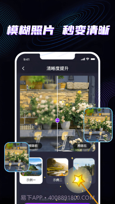 魔法消除笔截图2