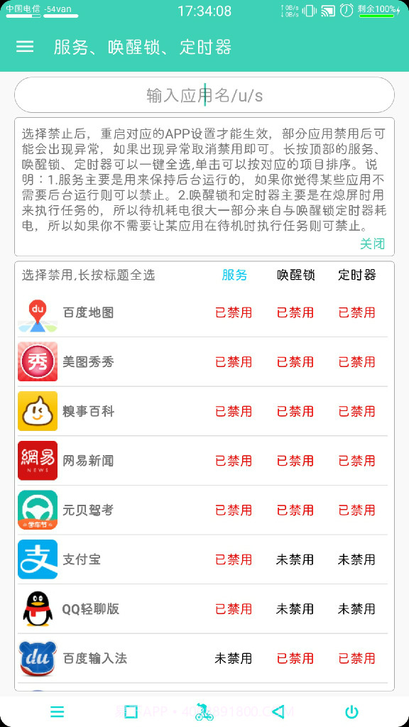 应用控制器截图4