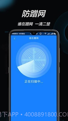WiFi钥匙连截图3 WiFi钥匙连截图3