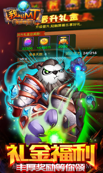 我叫MT(公会争霸)截图1