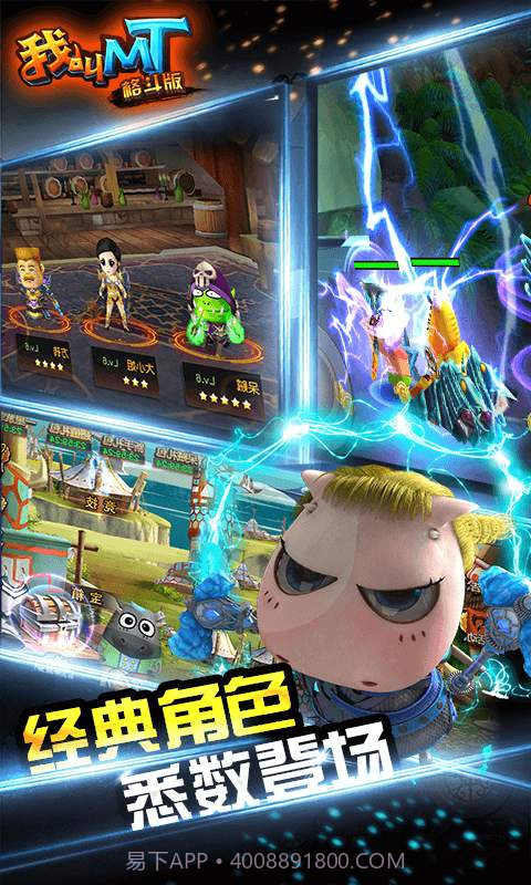 我叫mt格斗版V1.0.4 内购免费截图1