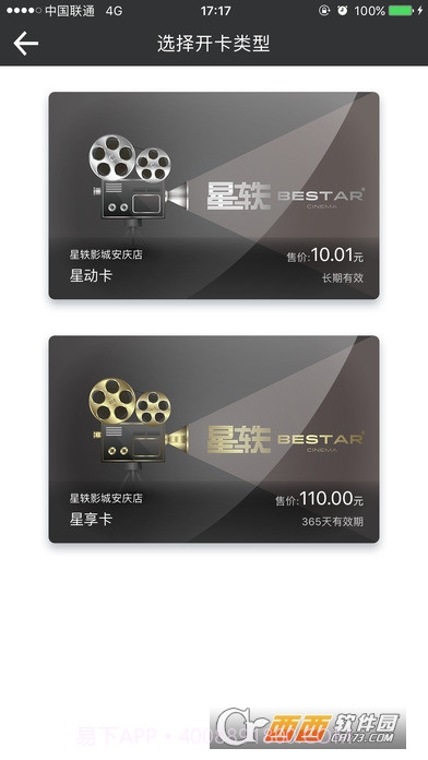 星轶影城截图2