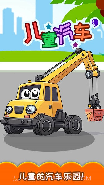 儿童宝宝汽车拼图存档版截图3